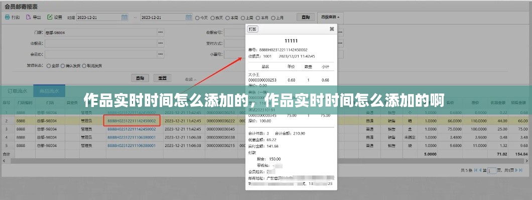 作品实时时间怎么添加的，作品实时时间怎么添加的啊 
