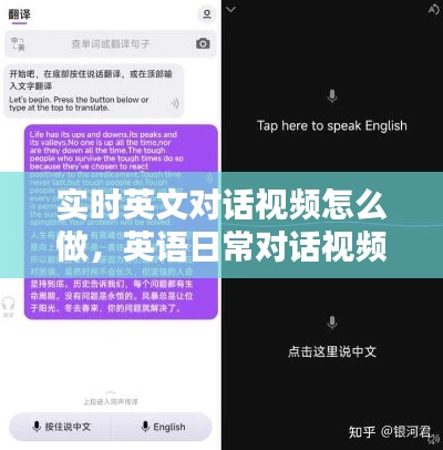 实时英文对话视频怎么做，英语日常对话视频有什么软件 