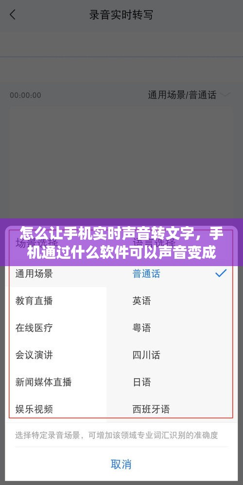 怎么让手机实时声音转文字，手机通过什么软件可以声音变成文字 