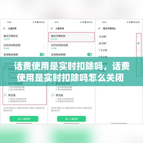 话费使用是实时扣除吗，话费使用是实时扣除吗怎么关闭 