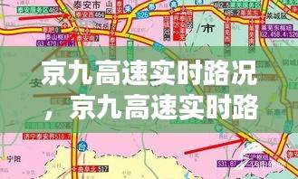 京九高速实时路况，京九高速实时路况今天 