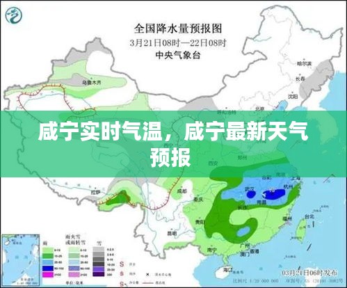 咸宁实时气温，咸宁最新天气预报 