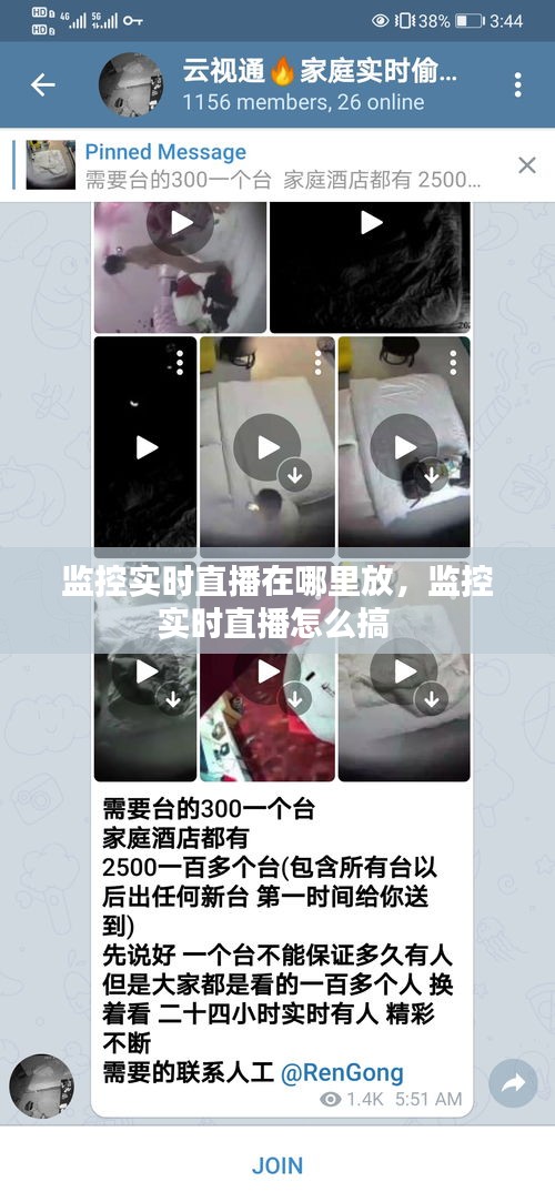 监控实时直播在哪里放，监控实时直播怎么搞 