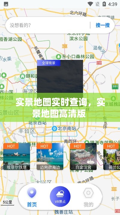 实景地图实时查询，实景地图高清版 