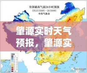 肇源实时天气预报，肇源实时天气预报查询 