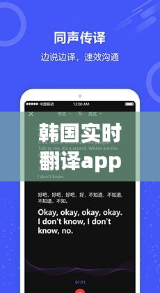 韩国实时翻译app，韩国翻译器软件哪个好 