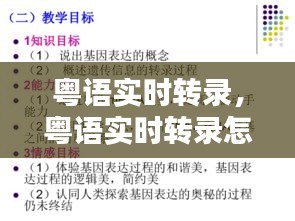 粤语实时转录，粤语实时转录怎么说 