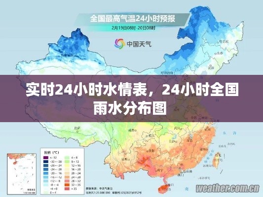 实时24小时水情表，24小时全国雨水分布图 