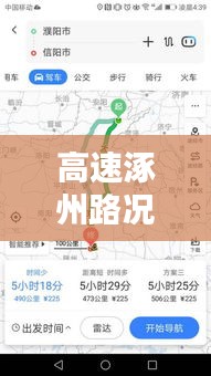 高速涿州路况实时直播，河北涿州高速路况实时查询 