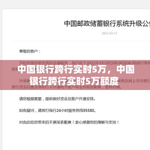 中国银行跨行实时5万，中国银行跨行实时5万额度 