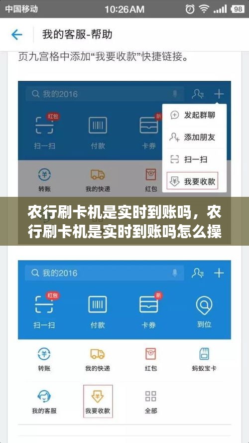 农行刷卡机是实时到账吗，农行刷卡机是实时到账吗怎么操作 