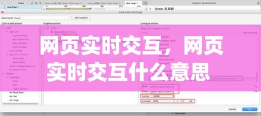 网页实时交互，网页实时交互什么意思 