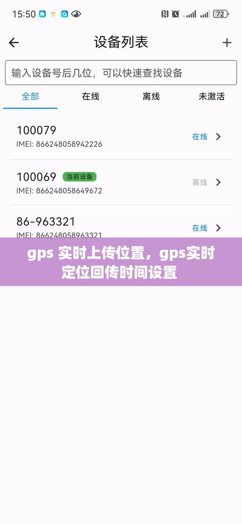 gps 实时上传位置，gps实时定位回传时间设置 