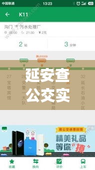 延安查公交实时位置的app，延安公交软件下载 