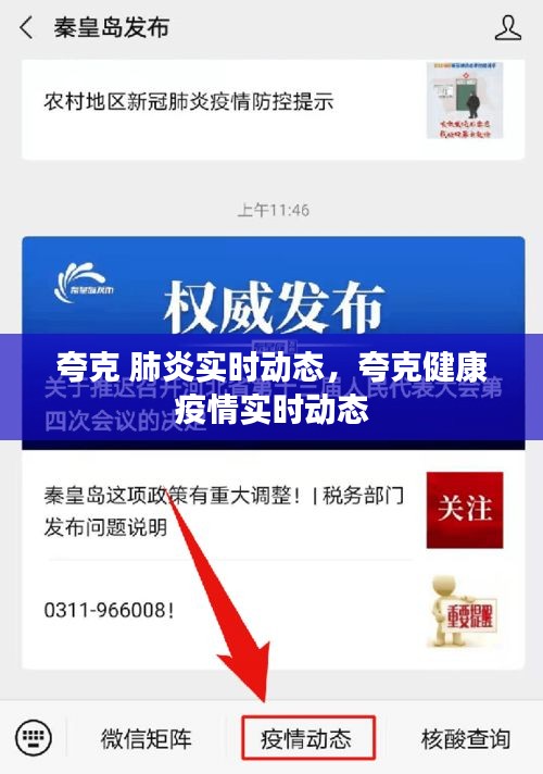 夸克 肺炎实时动态，夸克健康 疫情实时动态 