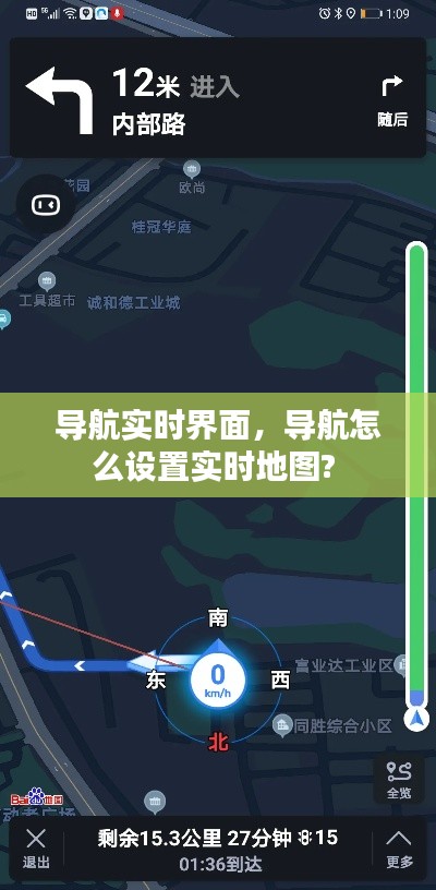 导航实时界面，导航怎么设置实时地图? 