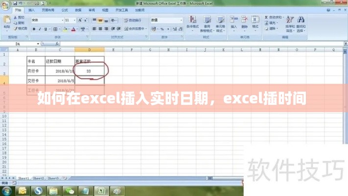 如何在excel插入实时日期，excel插时间 