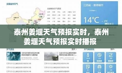 泰州姜堰天气预报实时，泰州姜堰天气预报实时播报 