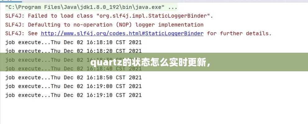 quartz的状态怎么实时更新， 