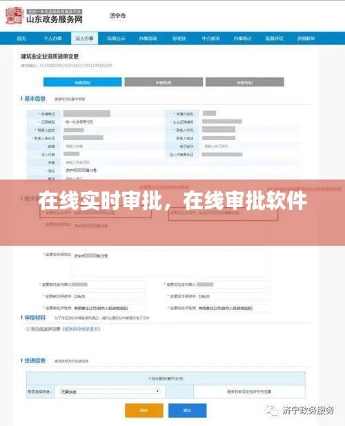 在线实时审批，在线审批软件 
