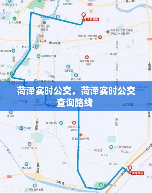 菏泽实时公交，菏泽实时公交查询路线 