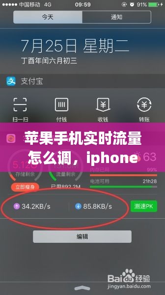 苹果手机实时流量怎么调，iphone怎么设置实时流量 