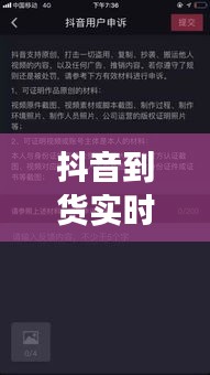 抖音到货实时通知，抖音到货时效可能会延长 