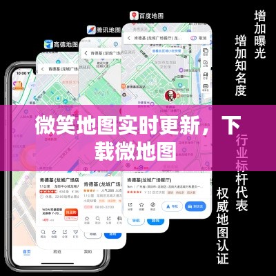 微笑地图实时更新，下载微地图 