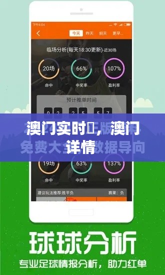 澳门实时釆，澳门详情 