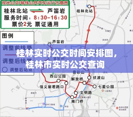 桂林实时公交时间安排图，桂林市实时公交查询 