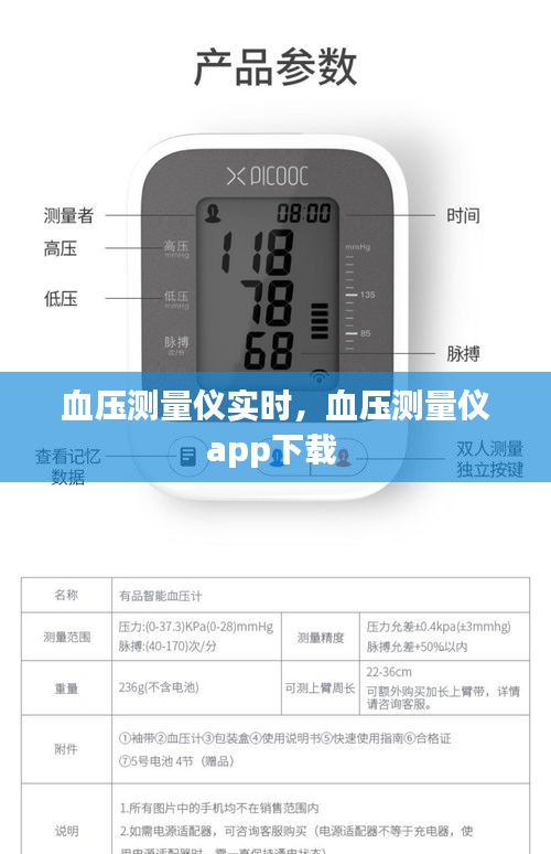 血压测量仪实时，血压测量仪app下载 