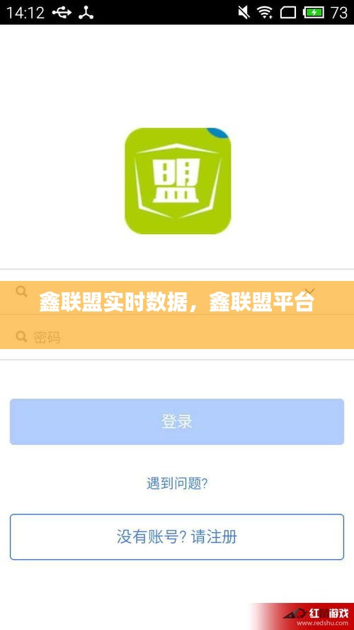 鑫联盟实时数据，鑫联盟平台 