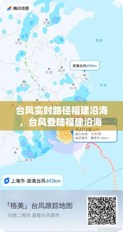 台风实时路径福建沿海，台风登陆福建沿海 