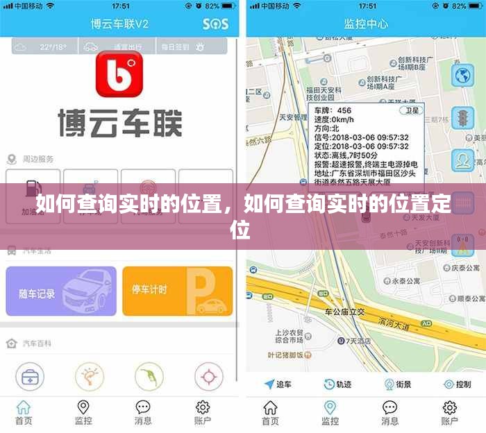 如何查询实时的位置，如何查询实时的位置定位 