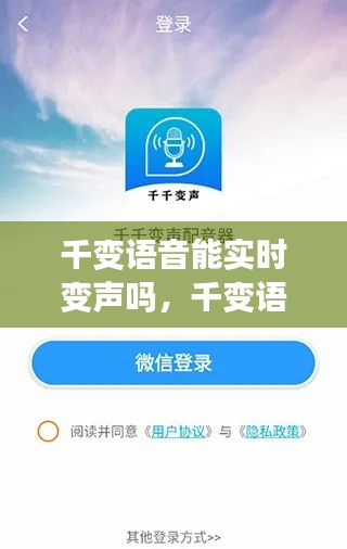 千变语音能实时变声吗，千变语音能实时变声吗怎么设置 