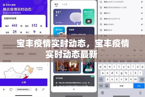 宝丰疫情实时动态，宝丰疫情实时动态最新 