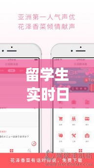 留学生实时日语翻译软件，日语留学app 