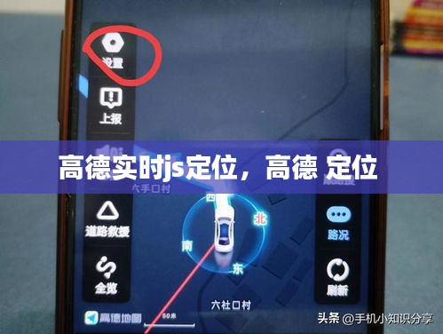 高德实时js定位，高德 定位 
