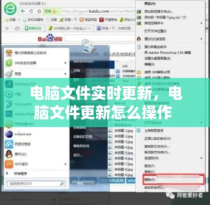 电脑文件实时更新，电脑文件更新怎么操作 