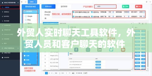 外贸人实时聊天工具软件，外贸人员和客户聊天的软件 
