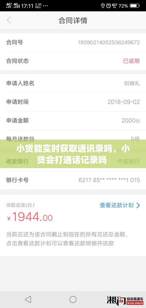 小贷能实时获取通讯录吗，小贷会打通话记录吗 