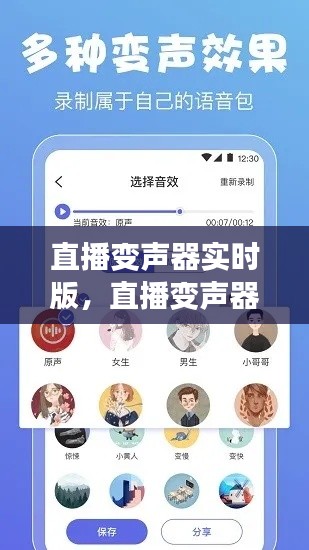 直播变声器实时版，直播变声器 软件 