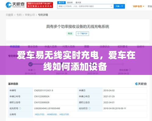 爱车易无线实时充电，爱车在线如何添加设备 