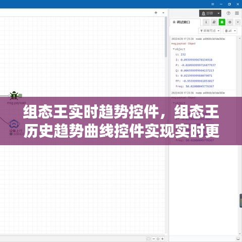组态王实时趋势控件，组态王历史趋势曲线控件实现实时更新 