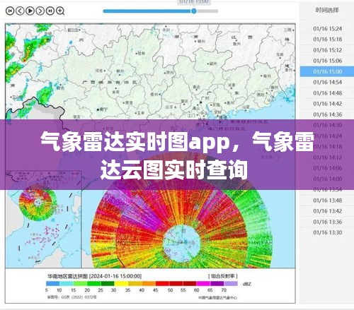 气象雷达实时图app，气象雷达云图实时查询 