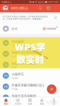 WPS字数实时更新方法，wps怎么调出字数 