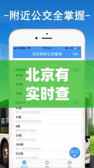北京有实时查询系统，北京精准实时时间 