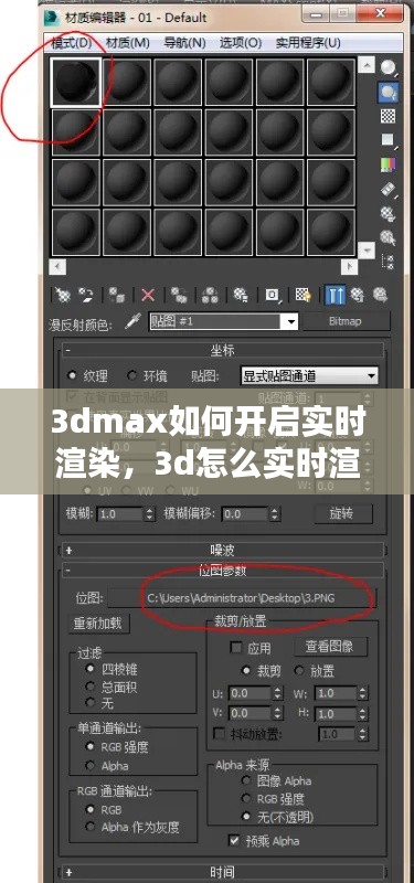 3dmax如何开启实时渲染，3d怎么实时渲染 