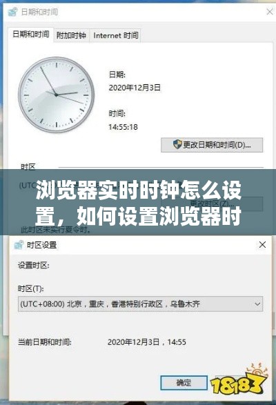 浏览器实时时钟怎么设置，如何设置浏览器时区 