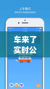 车来了实时公交网页版，免费下载车来了实时掌上公交app 